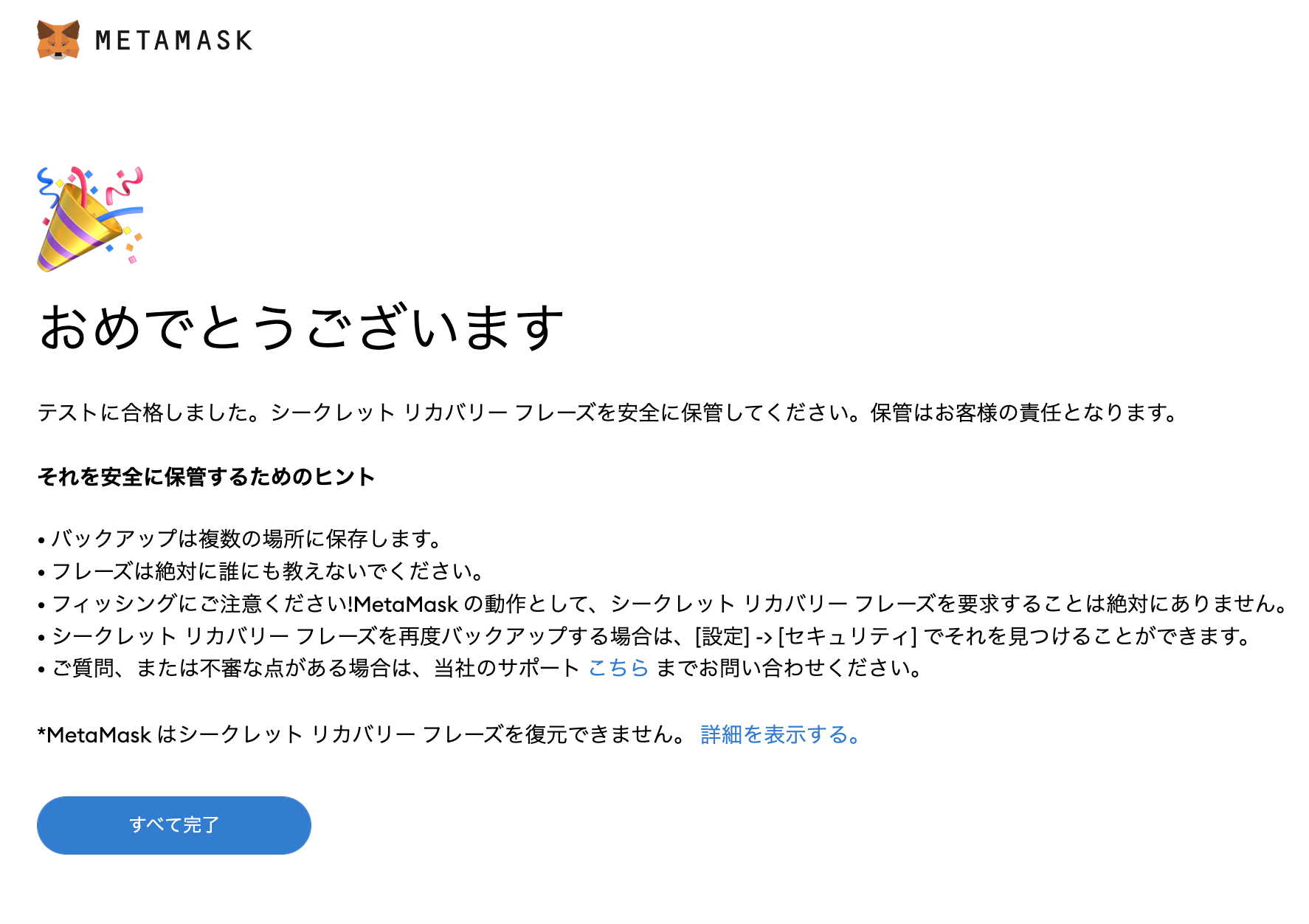 MetaMask